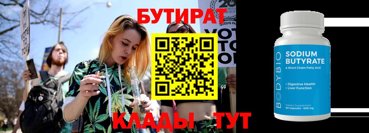 Бутират бутик Красногорск