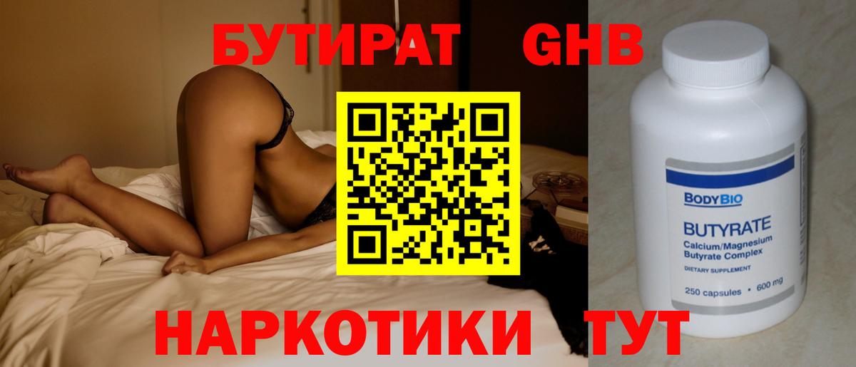 Красногорск  Бутират Butirat  БУТИРАТ  Вход с VPN 