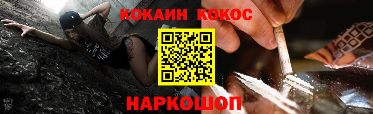 Кокаин Fish Scale  Вход с VPN  Cocaine Колумбийский  Красногорск 