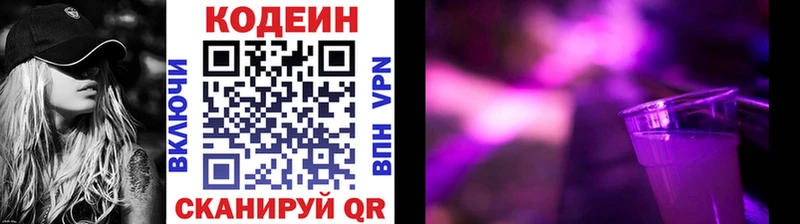 Кодеин Purple Drank продажа наркотиков Красногорск