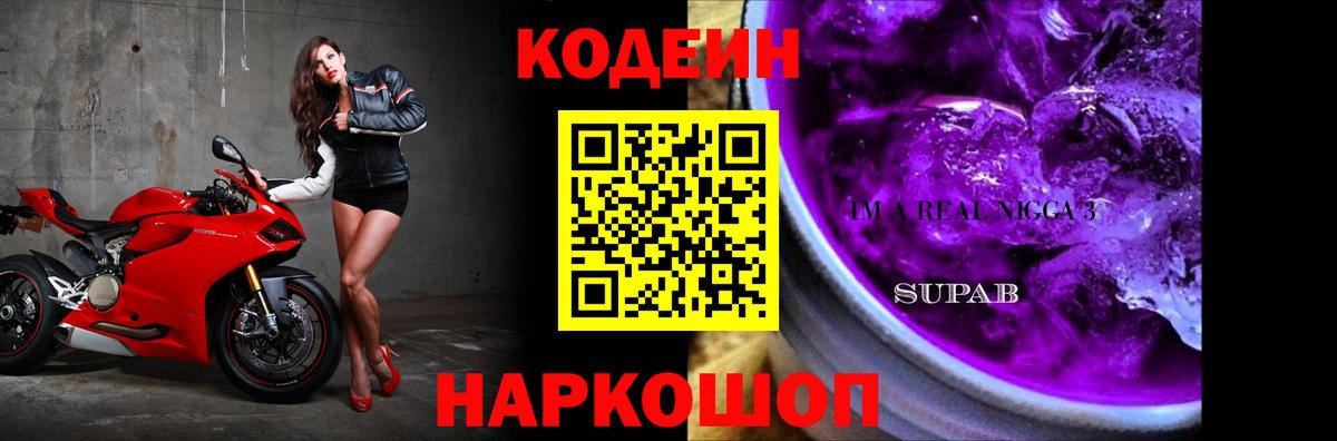 Codein напиток Lean (лин) Красногорск
