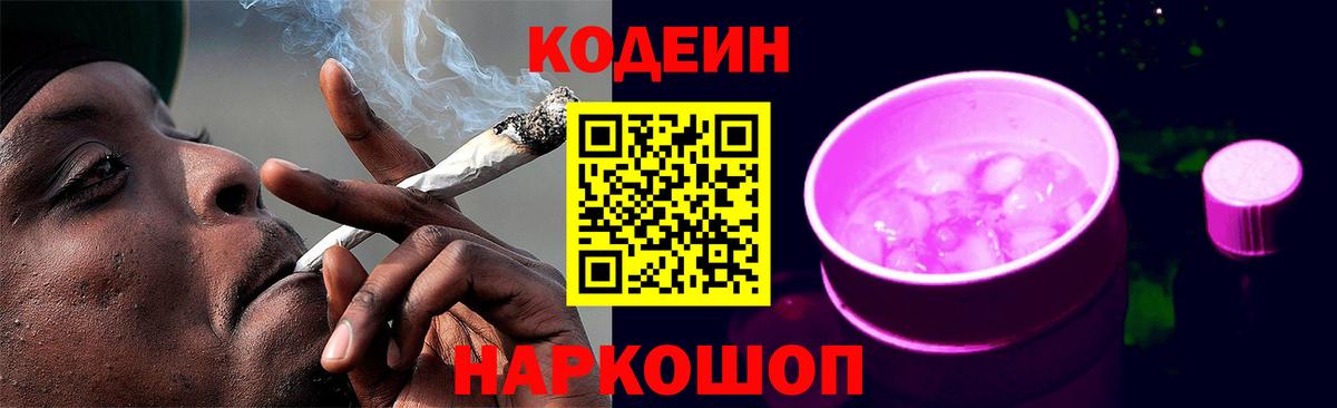 Кодеиновый сироп Lean напиток Lean (лин)  Вход с VPN  Кодеиновый сироп Lean Purple Drank  Красногорск 
