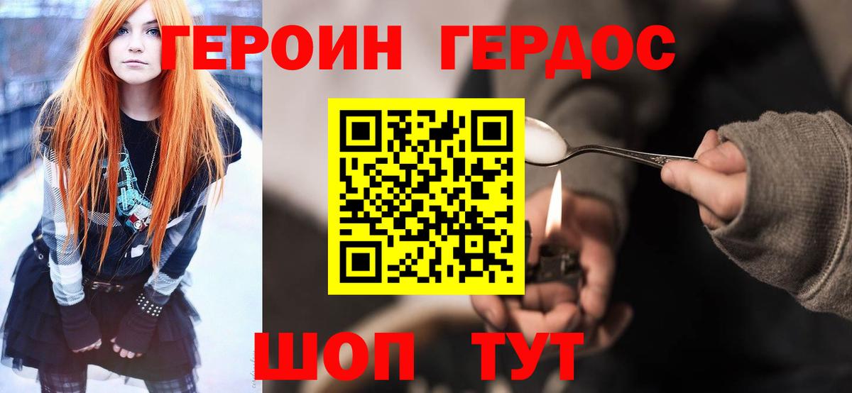 Героин афганец  Вход с VPN  Красногорск 