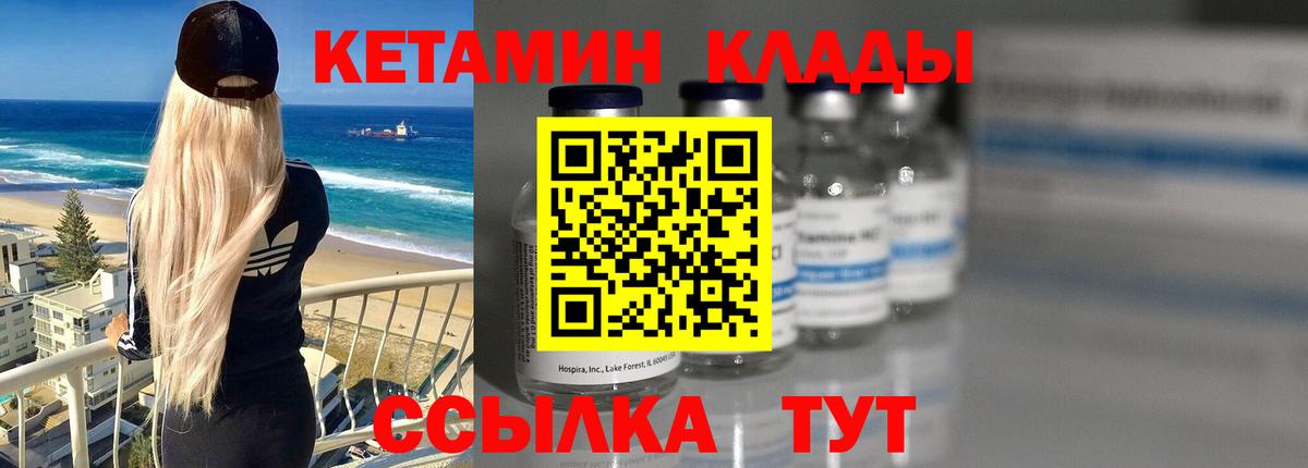 Кетамин ketamine Красногорск