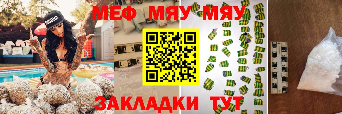 Меф  Вход с VPN  Красногорск  МЯУ-МЯУ мука  МЯУ-МЯУ  МЯУ-МЯУ 4 MMC 