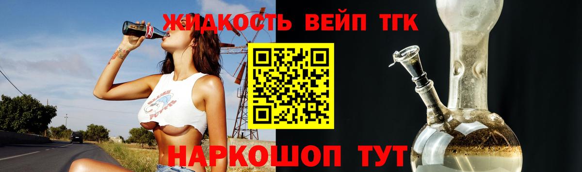 ТГК концентрат  Вход с VPN  Красногорск  ТГК жижа 
